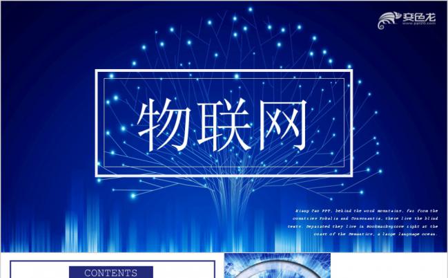 蓝色经典物联网行业互联网新科技信息化工作汇报PPT模板缩略图