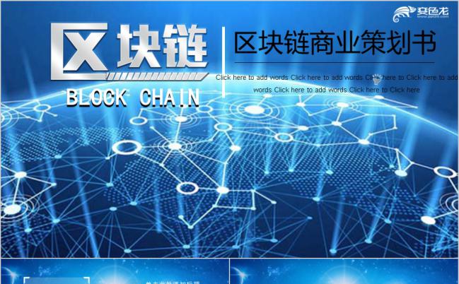  蓝色大气完整比特币区块链介绍商业计划书PPT模板缩略图