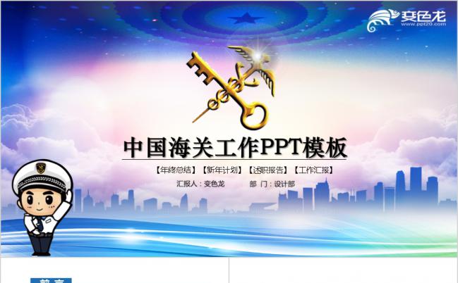  2019年中国海关海警海监边防工作汇报PPT模板缩略图