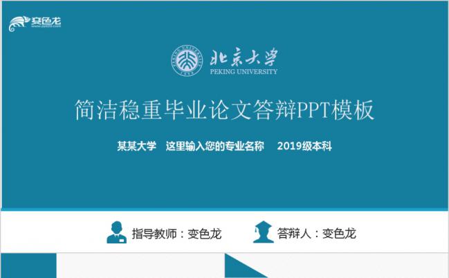 大气简洁稳重学术报告毕业答辩开题报告课题研究PPT模板缩略图