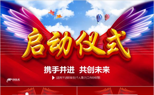 红色大气商务活动开幕仪式PPT模板缩略图