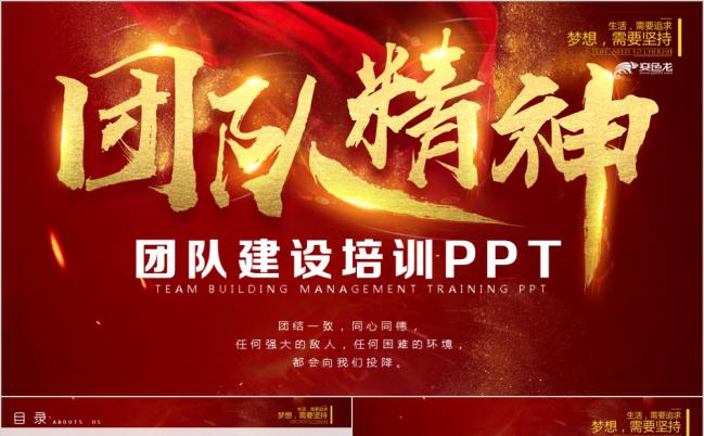 狼性文化团队精神员工培训PPT模板缩略图