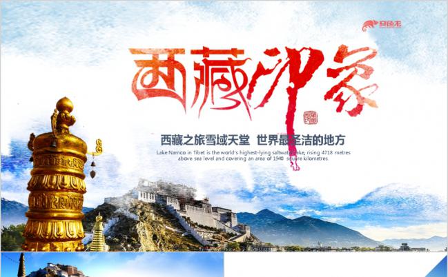 西藏印象布达拉宫旅行旅游纪念册PPT模板缩略图