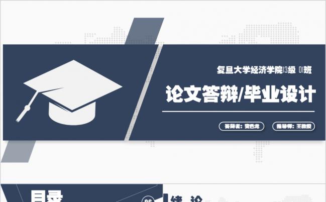 沉稳完整毕业论文毕业答辩PPT模板缩略图