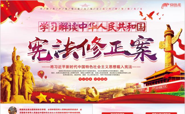 学习解读中华人民共和国最新宪法修正案PPT模板缩略图