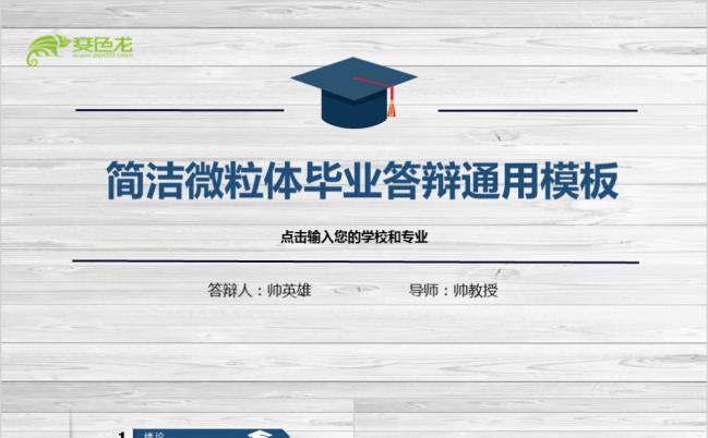 简约微立体毕业答辩中期考核开题报告PPT模板缩略图