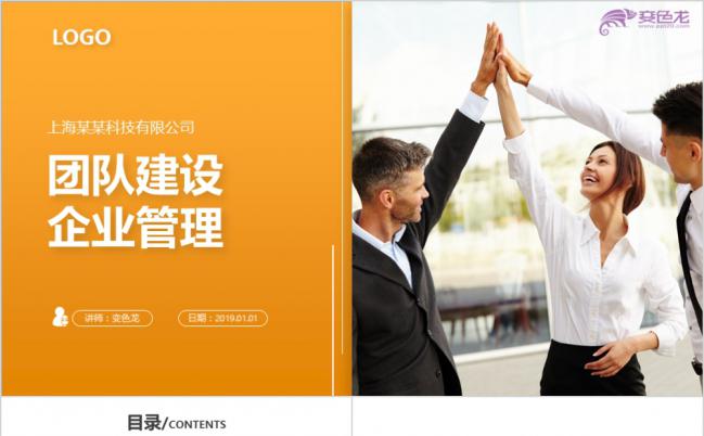 企业管理团队建设团结精神培训PPT模板缩略图