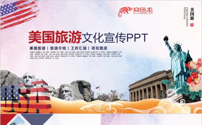 简约美国旅游风景文化宣传PPT模板缩略图