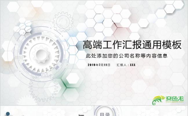 高端创意微立体工作汇报年中总结通用PPT模板缩略图