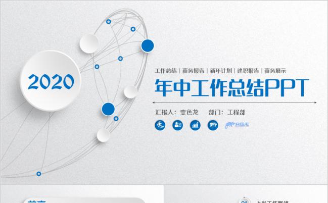 2019年商务年中总结汇报PPT模板缩略图