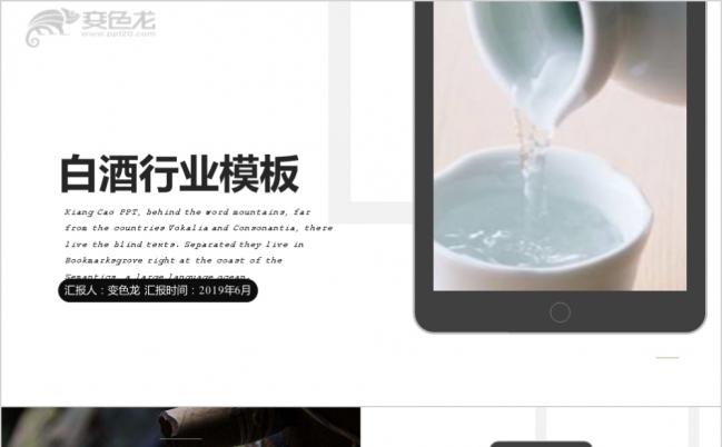 极简实用白酒行业品牌宣传PPT模板缩略图