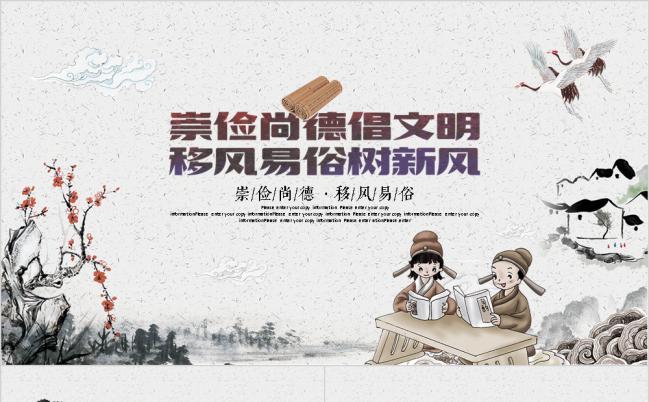中国风中华传统国学文化课件PPT模板缩略图