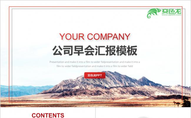 早会工作汇报销售总结例会会议项目汇报进展跟进安全宣讲PPT模板缩略图