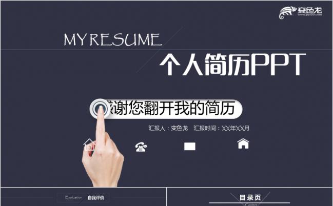 大气简约岗位竞聘求职简历求述职报告职业规划培训PPT模板缩略图