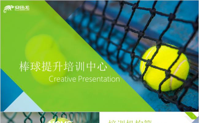 网球运动体育休闲竞技比赛演讲PPT模板缩略图