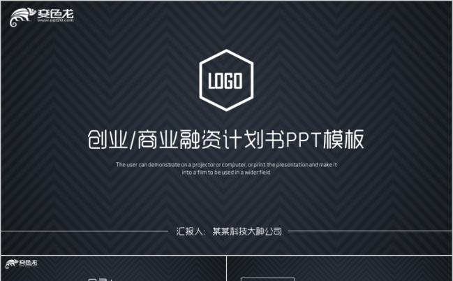 大气稳重商业计划书创业融资投资产品团队展示PPT模板缩略图