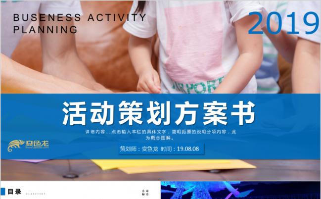2019商务蓝色微立体活动策划方案PPT模板缩略图