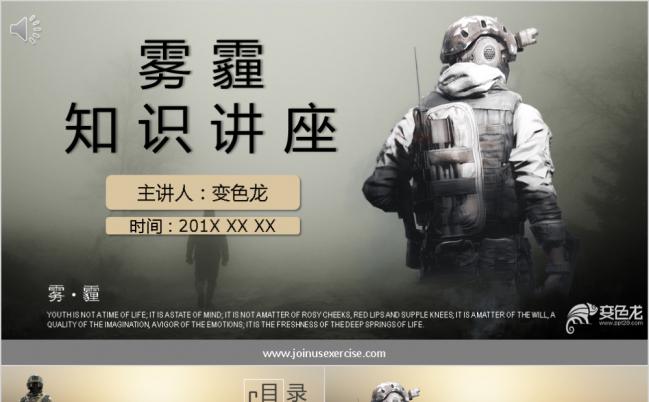雾霾主题创意知识讲座培训课件PPT模板缩略图