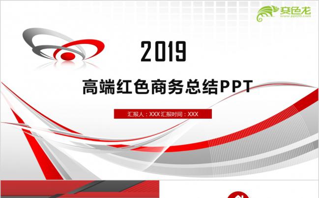 高端红色简约工作总结汇报商务通用PPT模板缩略图