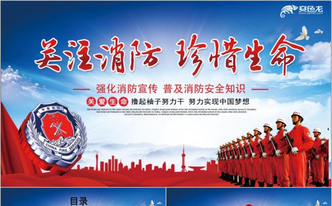 消防安全活动演练安全生产月培训汇报PPT模板缩略图