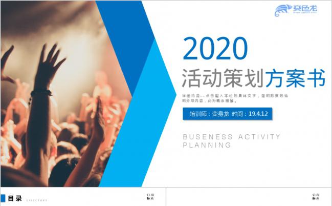 2019大气时尚活动策划方案书PPT模板缩略图