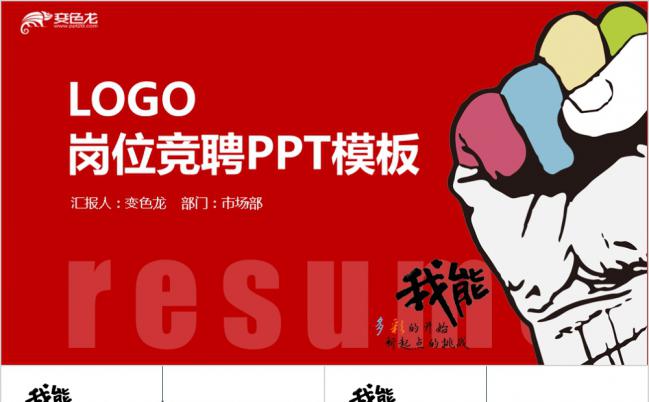 简约大气岗位竞聘求职简历述职报告职业生涯规划培训PPT模板缩略图