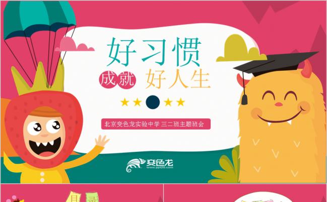 幼儿园小学教学教育说课主题班会PPT模板缩略图