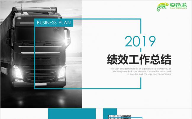 仓储运输物流快递行业绩效总结工作汇报ppt模板缩略图