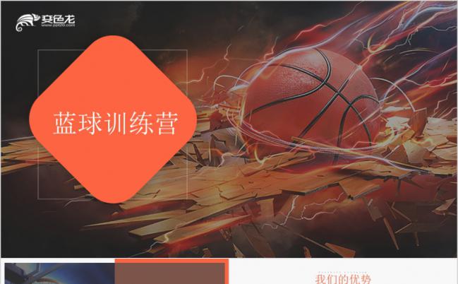 时尚酷炫篮球学校企业简介工作总结PPT模板缩略图