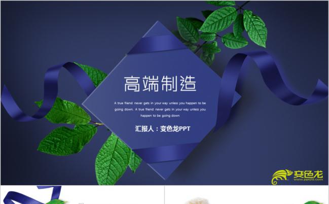 高端制造工作汇报项目培训管理融资项目开盘PPT模板缩略图