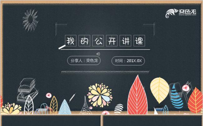 个性手绘卡通儿童幼儿园教学课件PPT模板缩略图
