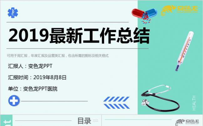 2019最新医护医疗工作总结内含结鱼骨图品管圈QC图表拍PPT模板缩略图