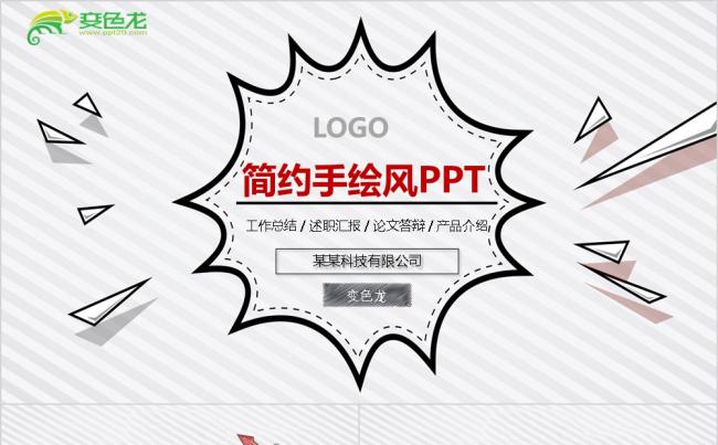 简约手绘卡通风岗前培训岗位竞聘教师培训课件PPT模板缩略图
