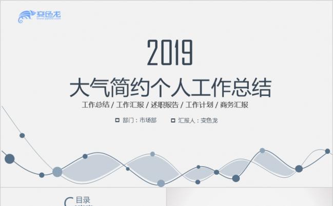 2019简约大气互联网公司个人工作总结述职报告PPT模板缩略图