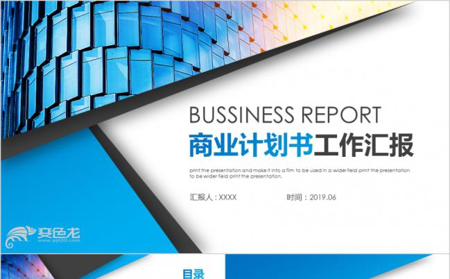 蓝色简约商务策划年中工作总结月季度总结汇报年终计划PPT模板缩略图