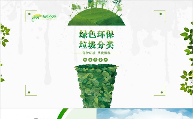 绿色环保垃圾分类宣传公益活动PPT模板缩略图