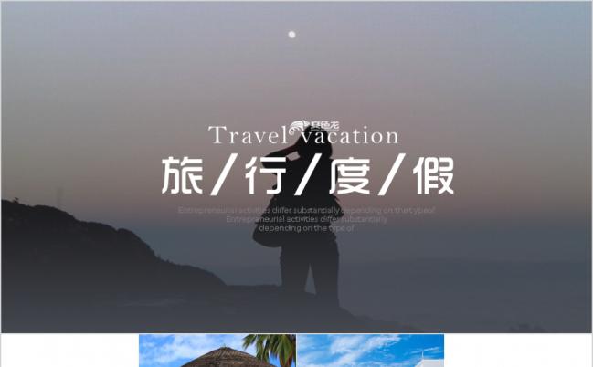 简约实用旅游度假蜜月旅行宣传册PPT模板缩略图