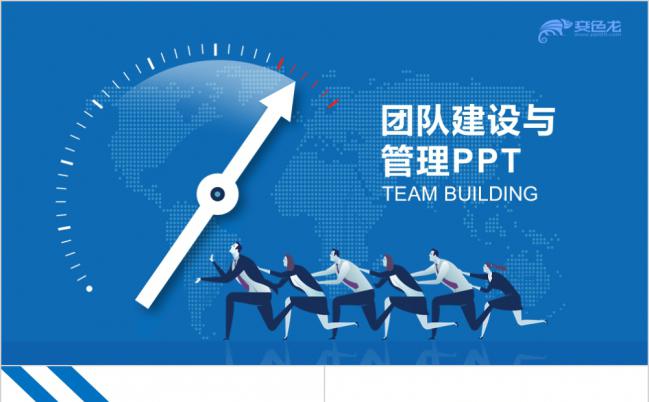 精致商务蓝团队文化建设与管理PPT模板缩略图
