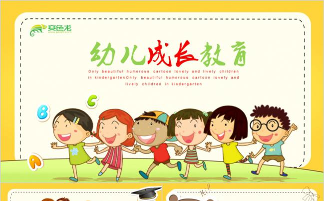个性手绘卡通风儿童幼儿园教学课件教学设计教师公开课说课PPT模板缩略图