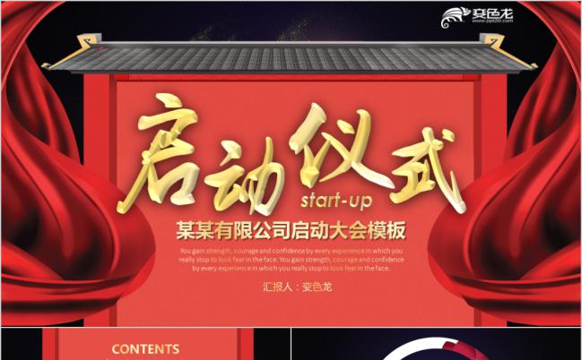 启动仪式开张大吉揭牌仪式策划方案PPT模板缩略图