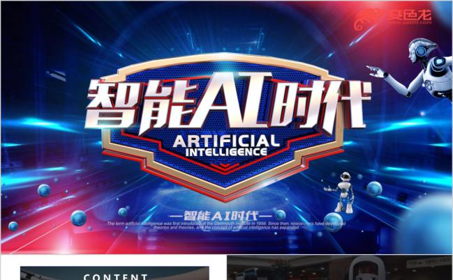 科技感AI时代人工智能互联网大数据产品推广PPT模板缩略图