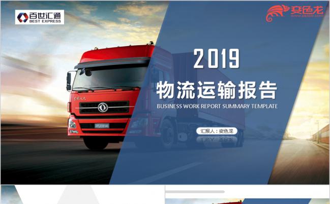 大气简约框架完整物流运输快递运智能仓储管理工作总结汇报PPT模板缩略图