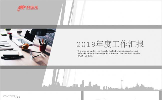 2019简约大气浅灰风商务工作计划总结PPT模板缩略图