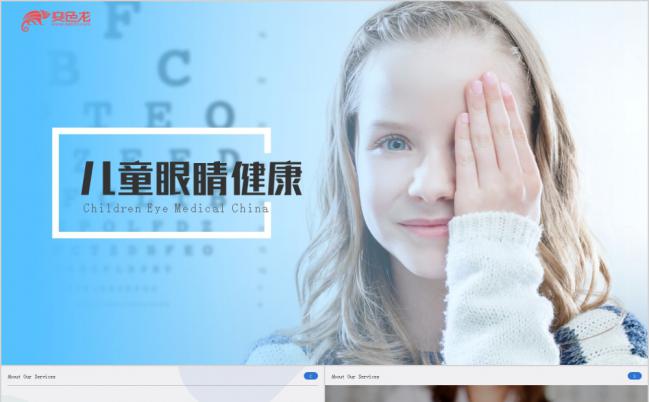儿童眼睛健康视力矫正医学医疗报告PPT模板缩略图