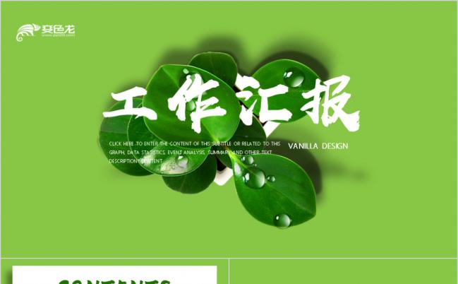 绿色植物花卉文艺立体工作汇报年终总结PPT模板缩略图