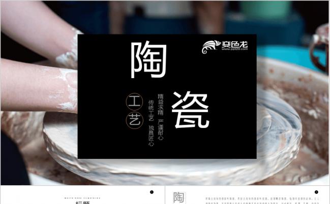 陶瓷艺术中国风工艺品工作汇报PPT模板缩略图
