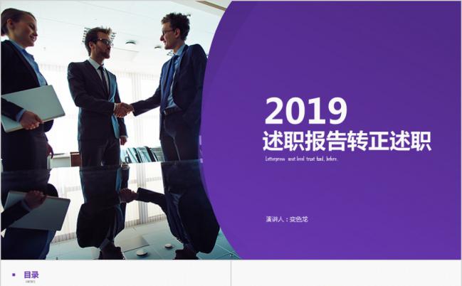 2019简约紫色个人工作转正述职报告PPT模板缩略图