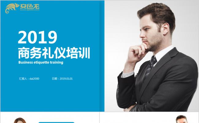 蓝色扁平化商务礼企业管理培训企业文化团队建设培训PPT模板缩略图