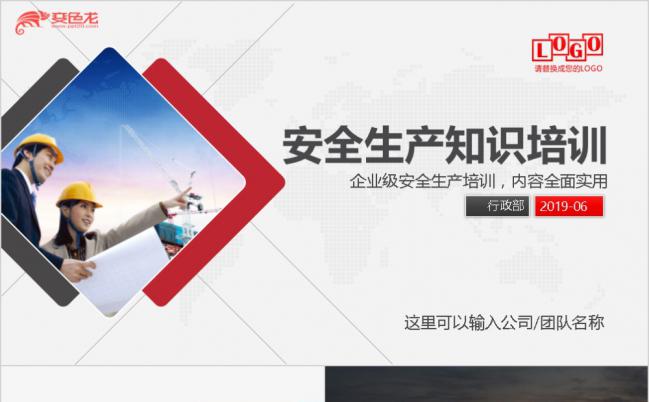 企业安全生产知识培训安监新员工安全培训PPT模板缩略图