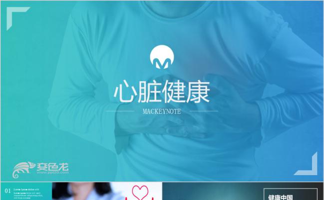 关注健康心脏疾病心脏移植医学医疗PPT模版缩略图